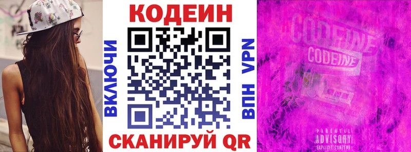 Купить где  Новомичуринск  Кодеин напиток Lean (лин) 